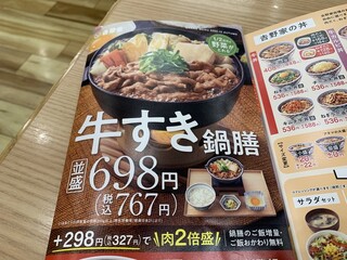 h Yoshinoya - ”牛すき鍋膳”のメニューです。（2022年12月）
