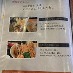 蕎麦家いごころ - 