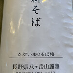 蕎麦家いごころ - 