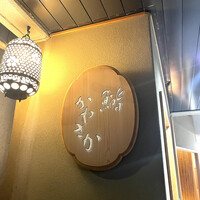 銀座 鮨 かねさか 本店 - 