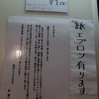 麺匠 ようすけ_2