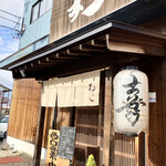 喜楽居酒家 和よし - 