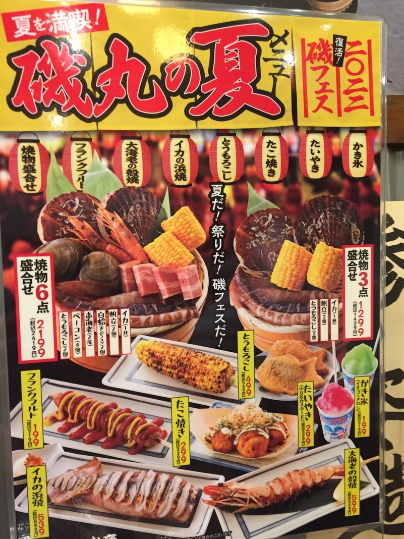 メニュー写真 : 磯丸水産 尼崎中央商店街店 - 尼崎（阪神）/居酒屋