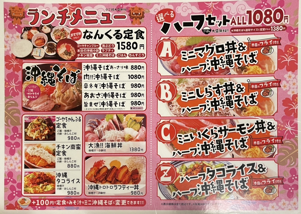 ナンクルナイサー な・ん・くるないさー - 大阪港/居酒屋 | 食べログ