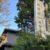 御菓子司 岡埜栄泉 本店