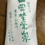 御菓子司 岡埜栄泉 - ラブリーな包装紙！