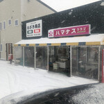 尾崎商店 - 