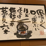 Soba Roppon - 