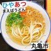 まえばうどん