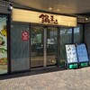 鍋まる 用賀店
