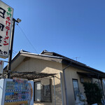 青竹手打ラーメン 日向屋 - 