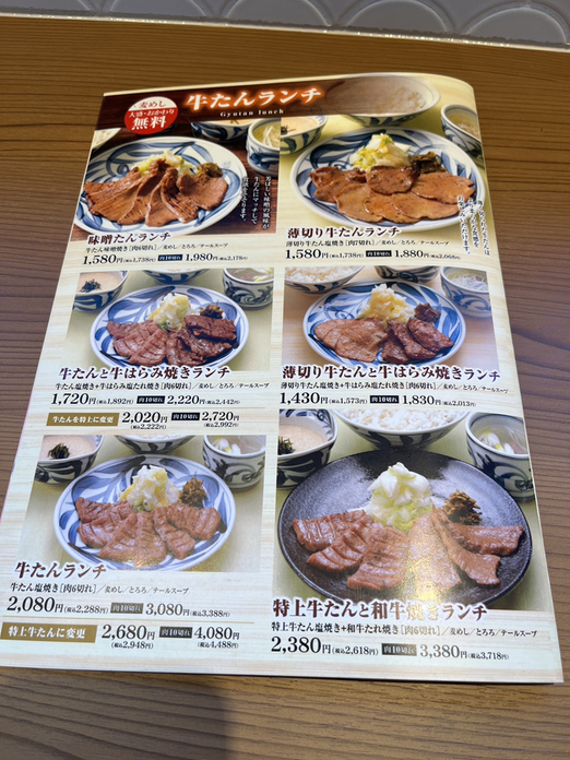 牛たんと牛かつ青葉 錦糸町テルミナ店>