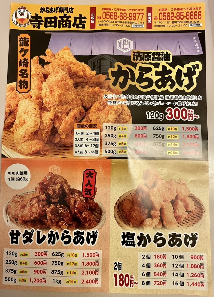 株式会社寺田商店