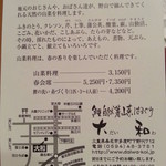 大和 - 春のメニュー