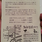 大和 - 夏のメニュー