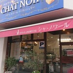 シャ・ノワール - 