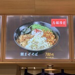 鯛塩そば 灯花 - ”鯛まぜそば”のメニューです。（2022年12月）