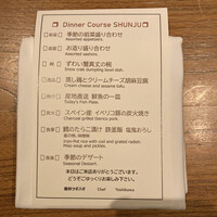 春秋ツギハギ 日比谷 - 