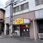 ラーメン だるま - 