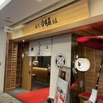 品川 今井屋本店 - 