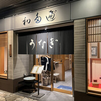 わたべ - 