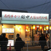 串カツ田中 鈴鹿ハンター店