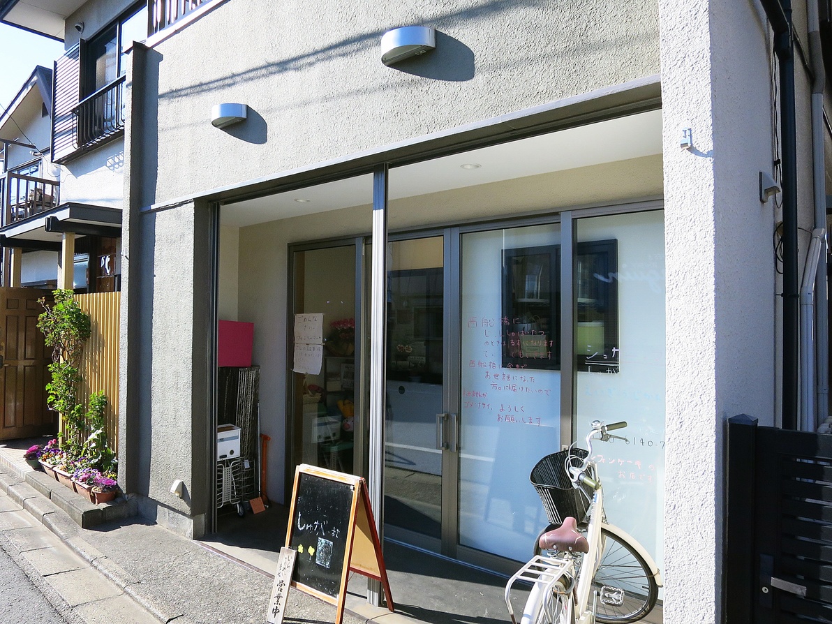 シュガーママ 写真 : シフォンケーキの店 シュガー・ママ - 京成大久保/ケーキ
