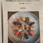 ＭＯＭＩＮＯＫＩ ＨＯＵＳＥ - アラカルトメニューの一部①