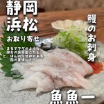 魚料理専門 魚魚一 - 