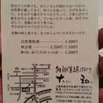 大和 - 秋のメニュー