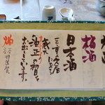 大和 - お酒も沢山種類があるようです