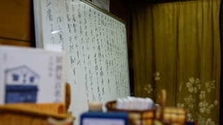 h Kappou Noto - 毎日変わるホワイトボードのお品書き、肴も地の物を選ぶ