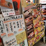 近江町市場寿し - 店前のメニュー看板