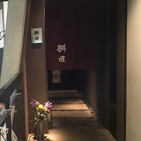 懐石料理 桝田 - 
