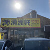 満洲軒 香川店