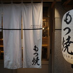 Sumibito Kemuri - 白い暖簾