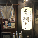 鯛めしや はなび - 