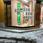 炭火 たっこち - 