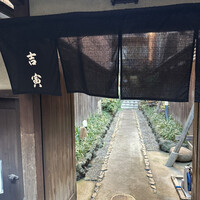 吉寅 - 