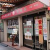 中国らーめん 陽春麺館 新随園 - 
