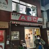 キッチンABC 池袋東口店