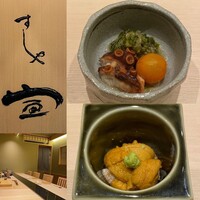 すしや宣 - 