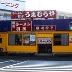 横浜ラーメン厨房 うえむらや - 外観