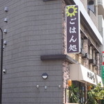 Himawari - マンションの一階にあります。