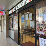 麺家 鳳 - 入口
