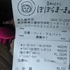 和ぱすた ぽぽらまーま 東久留米店