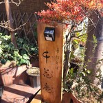 手打そば千花庵 - 