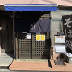 Bokusen - 店舗全景