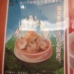 本格中華そば　檜庵 - 