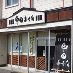 甲田菓子店 - 